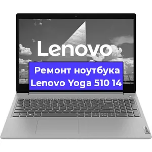 Замена hdd на ssd на ноутбуке Lenovo Yoga 510 14 в Санкт-Петербурге